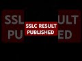 SSLC#result #state #government