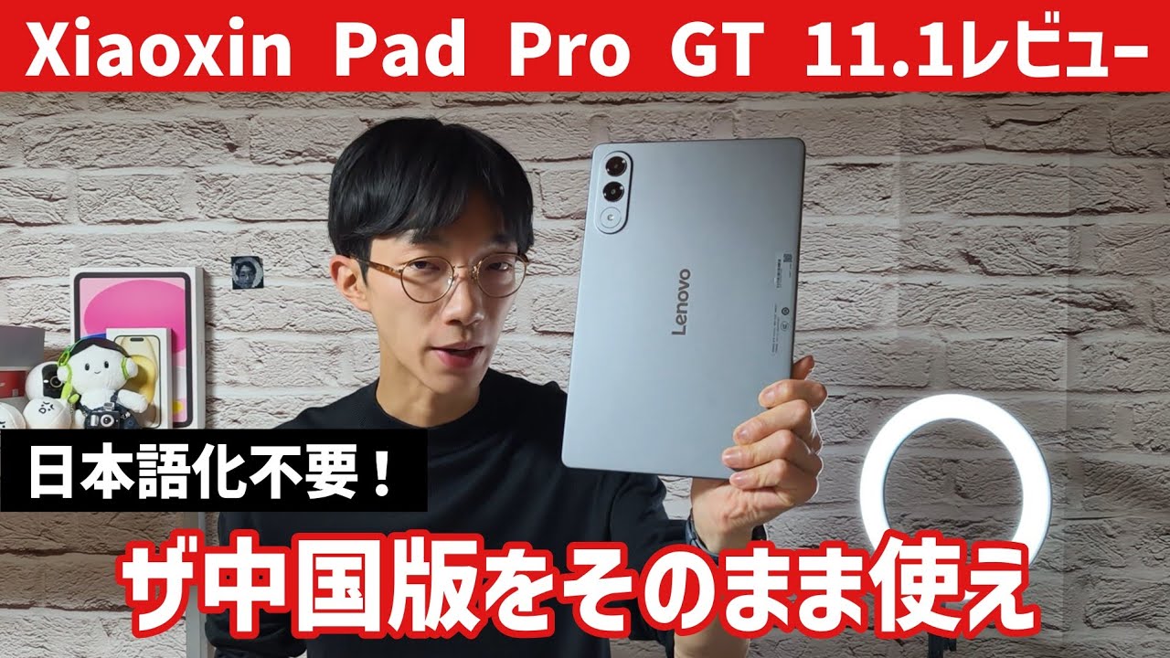 Xiaoxin Pad Pro GT 11.1 Review] A cost-effective tablet that lets