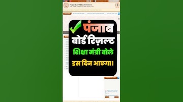 PSEB Board Result 2025 Kab Aayega | Punjab Board Result Date 2025 | PSEB 10th 12th  Result Date 2025