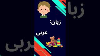 Ahil Name Meaning In Urdu #youtubeshorts #shorts #shortsfeed #viral #video #names #trending #baby