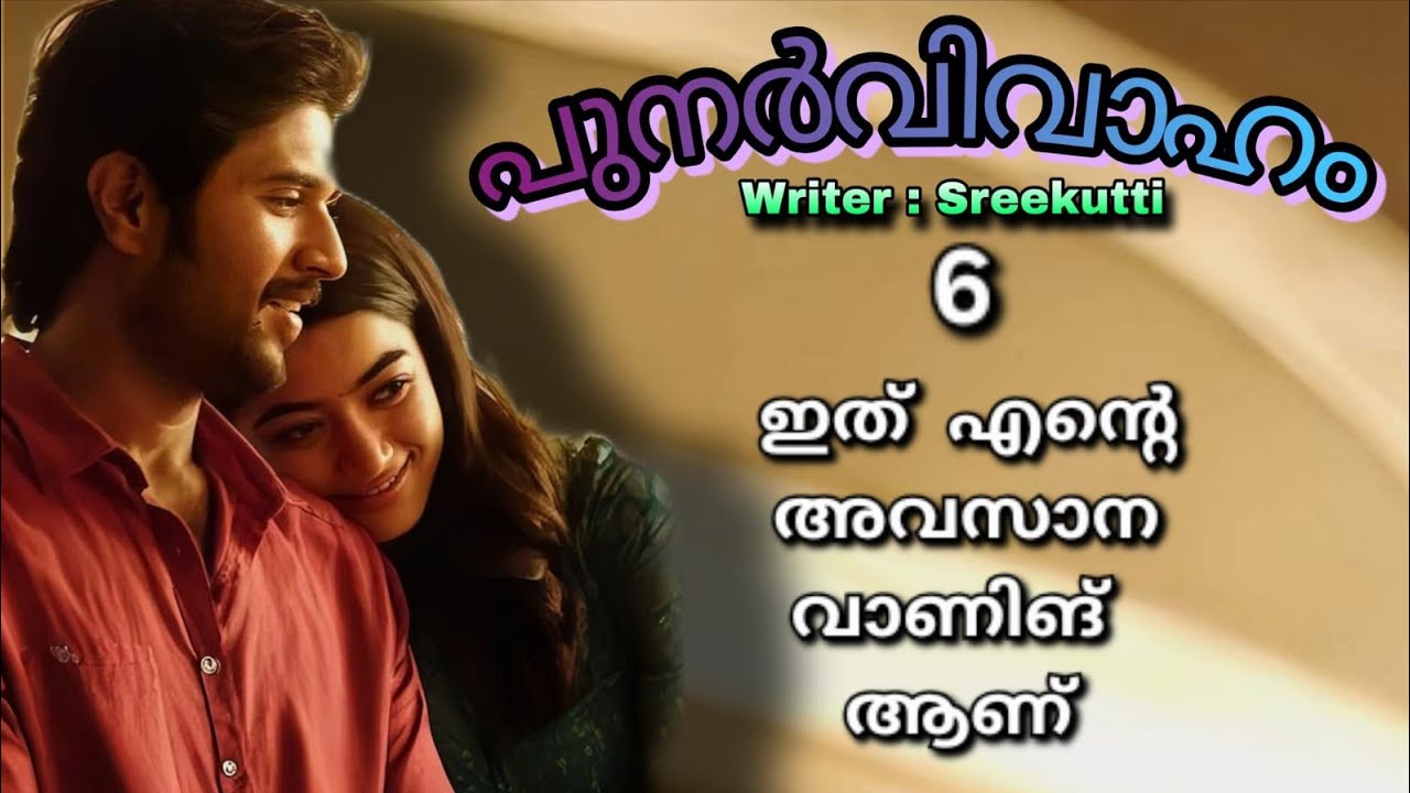 അയാളെ കൊണ്ട്  ഞാൻ  എന്റെ  കഴുത്തിൽ  താലി  കെട്ടിക്കും.. നീ  നോക്കിക്കോ..  