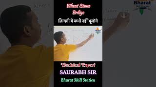 Wheatstone Bridge: 1 मिनट में पूरा कॉन्सेप्ट! ⚡ #Shorts