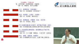 周易哲學 07. 四大難卦：屯、習坎、蹇、困