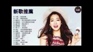 2017 - 8月 KKBOX 華語單曲排行月榜(8/14更新) - 2017快手上最火的歌曲【Kkbox綜合排行榜 - top 50】2017年 8月 占い - ktv热门歌曲排行