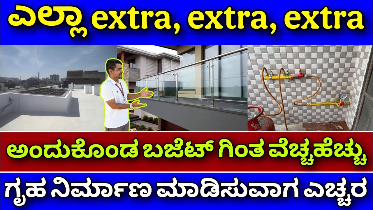 ಇದು ಸೀಕ್ರೆಟ್ | Construction hidden cost | construction in bangalore | construction in kannada 