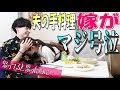 【夫婦愛】喧嘩中怒ってるはずの夫が手料理を作って待ってたら・・【モニタリング】