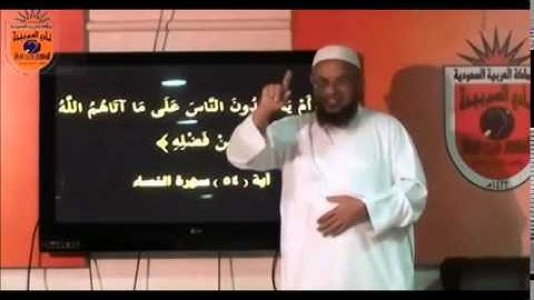 سورة النساء الآية 54 بلغة الإشارة ( الحسد )