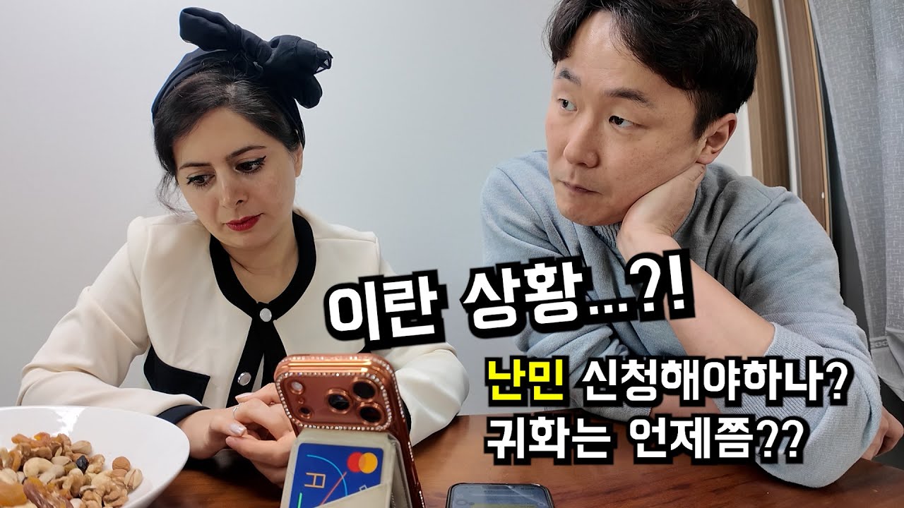 끝없는 시위(?) 이란 정권 붕괴설....?! 귀화는 언제쯤??