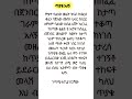 ግጥም Habesha Bestpoetry Love Poem Amharic Dinklijoch Ebs ጥያቄ አለኝ 