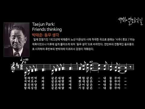 동무 생각 (이은상 시, 박태준 작곡) - 테너 박세원