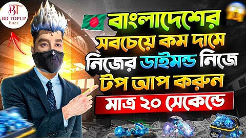 Best Diamond Top Up Website Free Fire Bangladesh Server | How To Top Up Diamond Free Fire Bangladesh