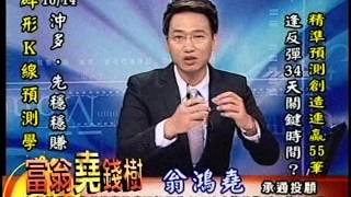 20151014 1800  翁鴻堯 富翁堯錢樹