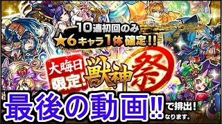 2015年ラストはモンスト☆６確定ガチャ!!＆1年の振り返り!!【赤髪のとも】