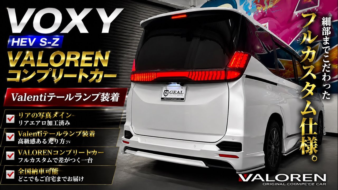 【リアビュー最強】細部まで作り込んだVOXYフルカスタム仕様がカッコよすぎたGEAL大阪