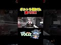 ボルト愛好家” VOLzZ ”【#apexlegends #shorts 】