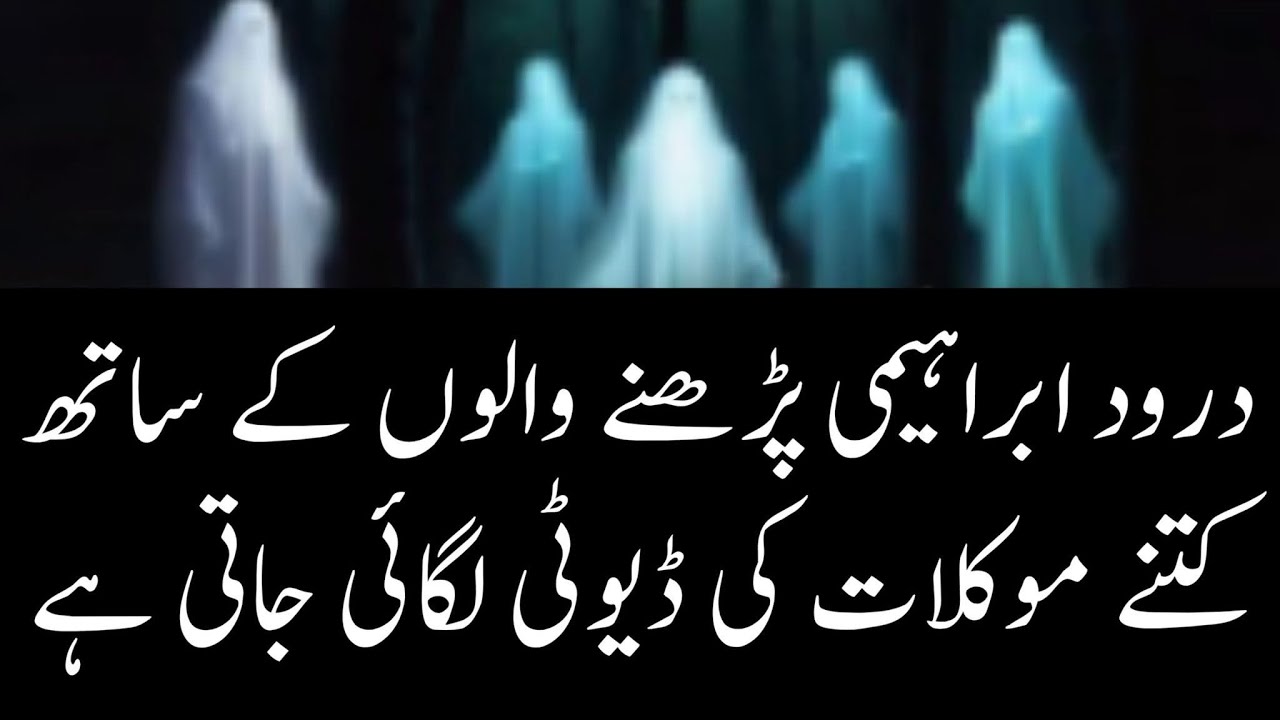 Darood e Ibrahimi parhne walo ke sath Kitne Mokilat ki Duty lagaye jati hai ?