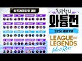 EP.1 와리 유튜버 멸망전 경매 드래프트【와일드리프트】【WILDRIFT】