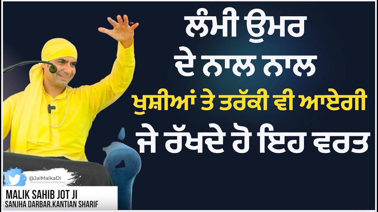 ਲੰਮੀ ਉਮਰ ਦੇ ਨਾਲ ਨਾਲ ਖੁਸ਼ੀਆਂ ਤੇ ਤਰੱਕੀ ਵੀ ਆਏਗੀ ਜੇ ਰੱਖਦੇ ਹੋ ਇਹ ਵਰਤ
