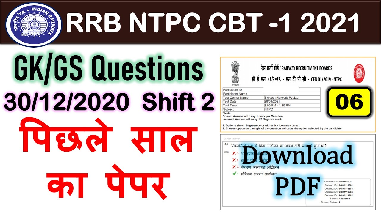 RRB NTPC CBT 1 2021 || 30/12/2020 Shift -2 || GK GS Question || NTPC ...