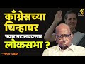 Sharad pawar partys new symbol           maha mtb