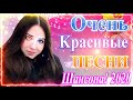 музыка в машину 🥎 Хит - шансон 🥎 Красивые песни о Любви ! Вот Русский Шансон Лучшие Песни года! #32