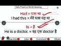 How talk to English || रोजाना काम आने वाले वाले / Mix Word Meaning/English Speaking Practice