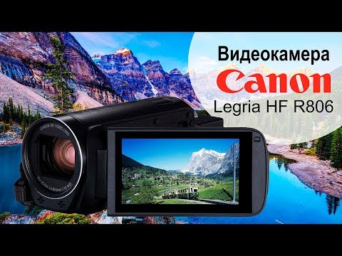 Видеокамера Canon Legria HF R806 - видео обзор
