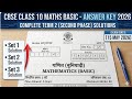 15 MAY CBSE CLASS 10 MATHS STANDARD ANSWER KEY 2026 | PHASE 2 BOARD EXAM ALL SETS SOLUTION