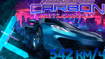 Самая быстрая машина 542км/ч - Need for Speed: Carbon battle royale