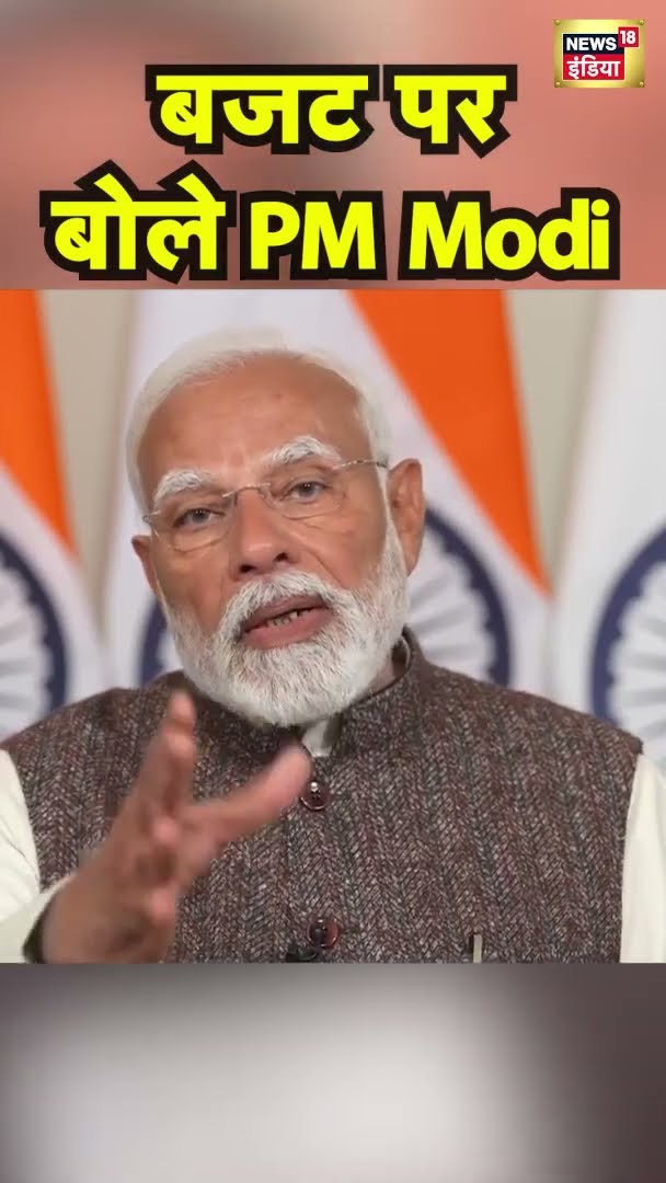 बजट पर बोले PM Modi | Budget 2025 | Nirmala Sitharaman
