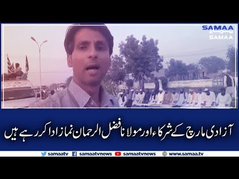 azadi-march-ke-shurka-aur-maulana-fazal-ur-rehman-namaz-ada-kar-rahe-hain-|-samaa-digital