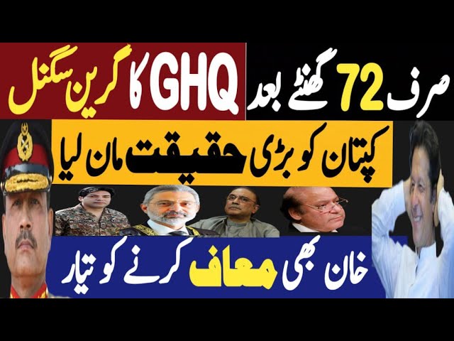 صرف 72 گھنٹے بعد جی ایچ کیو کا گرین سگنل | کپتان کو بڑی حقیقت مان لیا | Fayyaz Raja Video class=