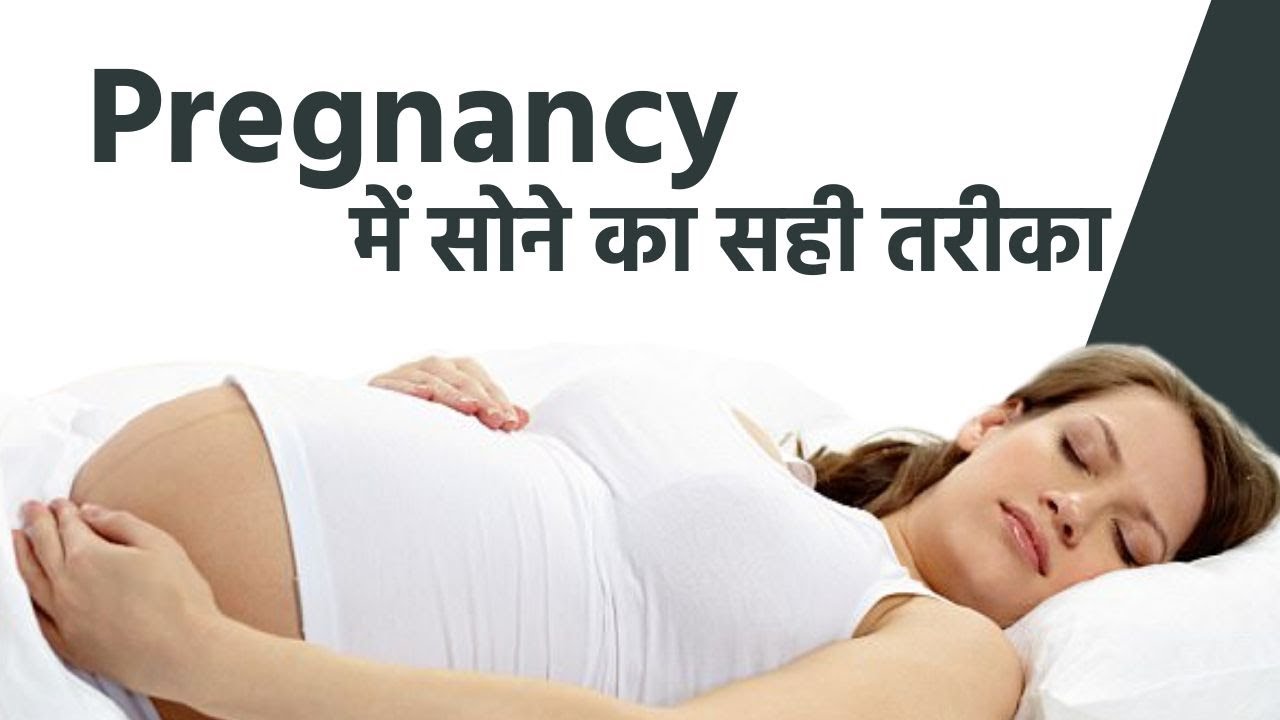 sleeping positions during pregnancy