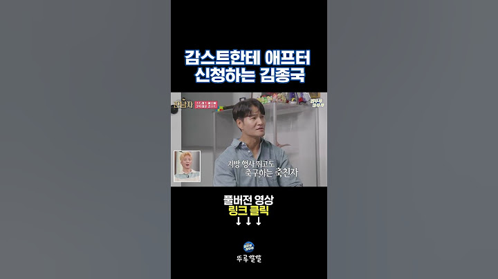 종국이형과의 축구 약속 지키는 감스트 [뚜루깔깔] #짠남자
