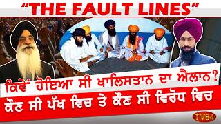 1984 to 1986: The Road to Khalistan Declaration — Who Supported, Who Opposed | The Fault Lines