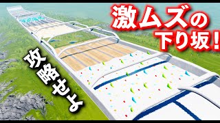 【BeamNG】激ムズ！一番下まで行けたら勝ち！この下り坂が激ムズすぎる！スーパーカー、装甲車、モンスタートラック、パトカーで攻略する！どの車が壊れずに下まで行けるのか？！車が壊れるゲーム【ほぅ】