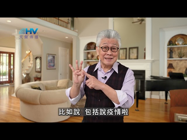 20250725 好好預備自己去過好每一天 [恩典365 - 耶穌的比喻系列]