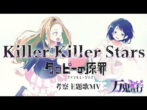 【タコピーの原罪】アニメ化したときの主題歌作ってみた【考察手書きMAD】