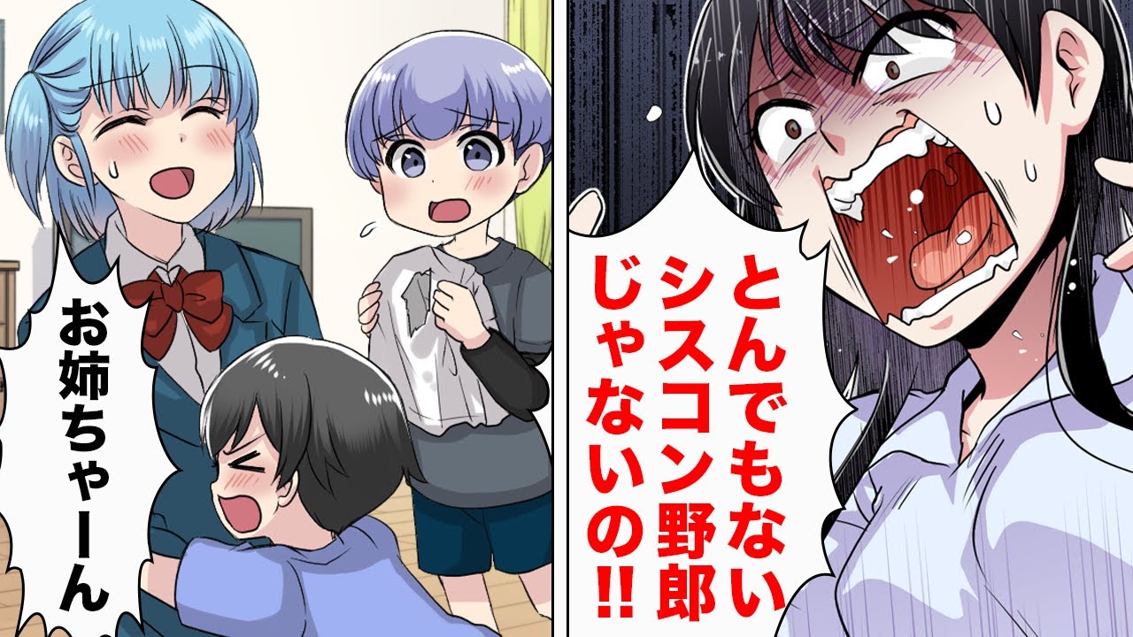 漫画 結婚後も姉離れできないシスコン坊っちゃんの要求がエスカレートしすぎた結果 Youtube