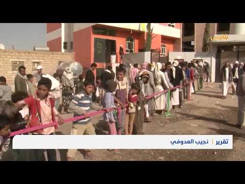 اتساع دائرة الجوع في اليمن بفعل استمرار الانقلاب وتدمير المنشآت الحيوية | تقرير: نجيب العدوفي