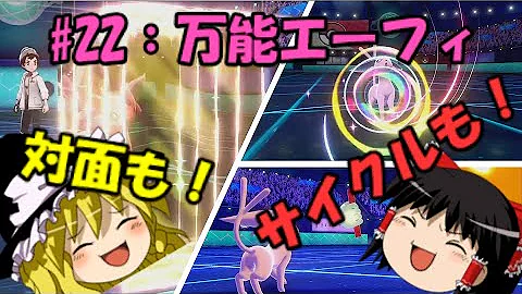 ブイズと共に 対面も サイクルも 万能型エーフィと共に 駆け上がる Mp3