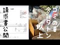 実家の片付けを全部便利屋（不用品回収業者）さんに頼んだら〇〇万円かかりました。
