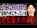【老化の最大の原因】だから見た目に差が出る!!老化の原因は身近にある✕✕✕と学者も警鐘を鳴らしている【中田敦彦のYouTube大学切り抜き】