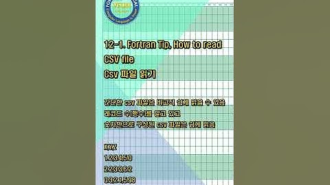 12 1  Fortran Tip, How to read CSV file