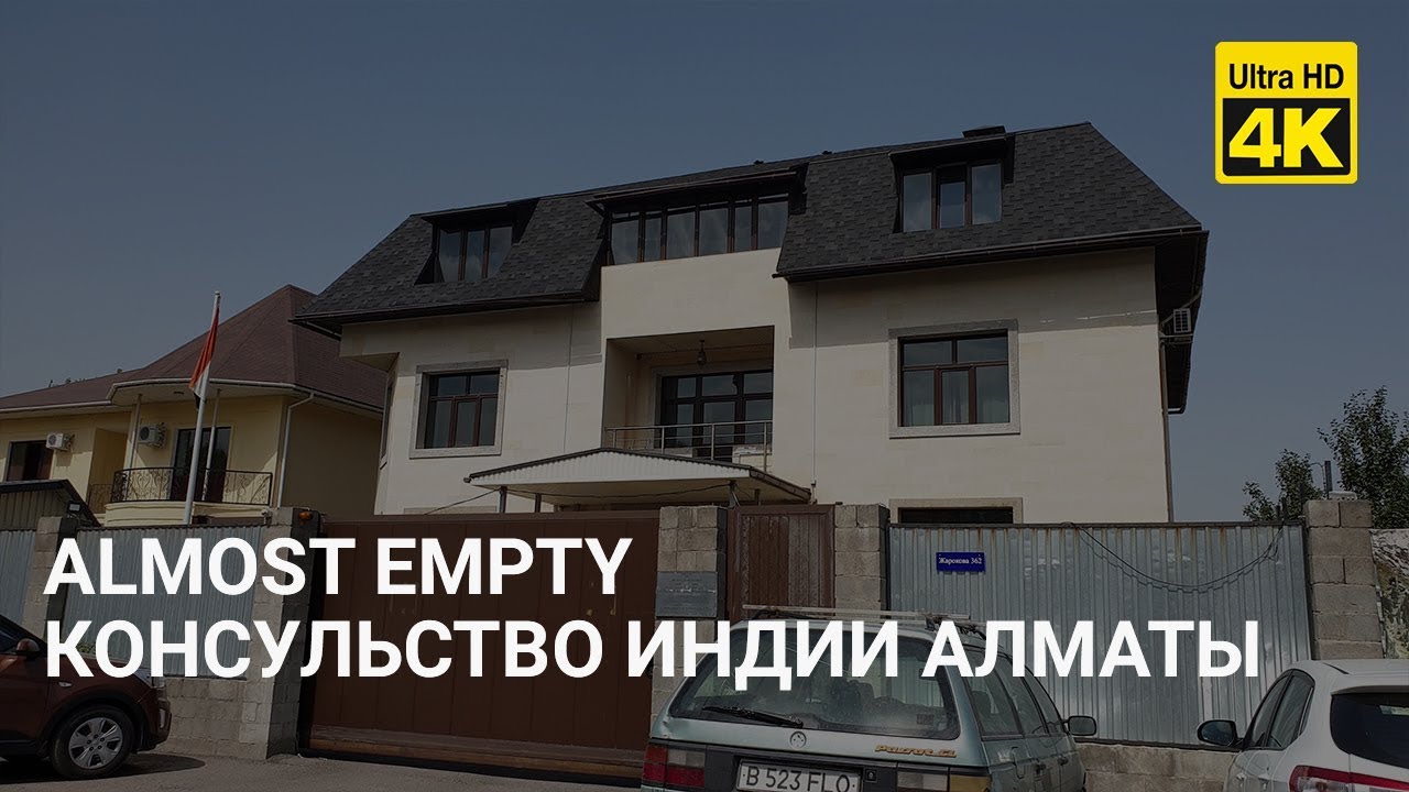 Консульство Индии Алматы 4K