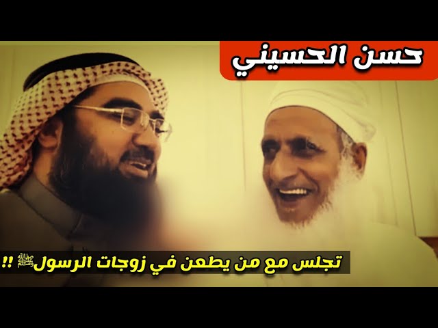 الخليلي والطعن في عرض الرسول ﷺ و حسن الحسيني وموقف ابن باز من مناظرة أهل البدع علنا | عبدالله القصير