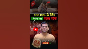SSC CGL के लिए कितना घंटा पढना पड़ेगा ?? || By:-Abhishek Ojha sir || #motivation #cgl #ssccgl2025