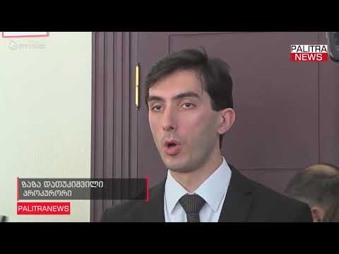 სმიტების მკვლელობაში მსჯავრდებულ მალხაზ კობაურს უვადო პატიმრობა შეეფარდა