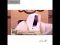بدر المشاري السيده عائشة رضي الله عنها الحياء 