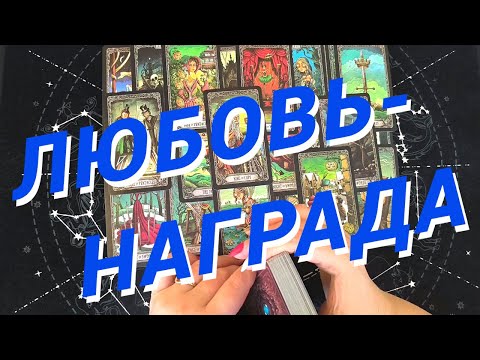 Таро Для Мужчин💙Новая Любовь❗️Новая Женщина❗️Какая Женщина На Пороге❗️Мужское Таро❗️Вика Таро